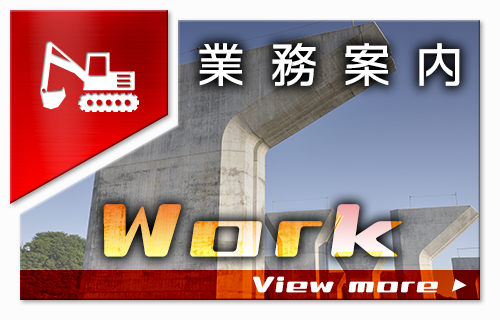 業務案内